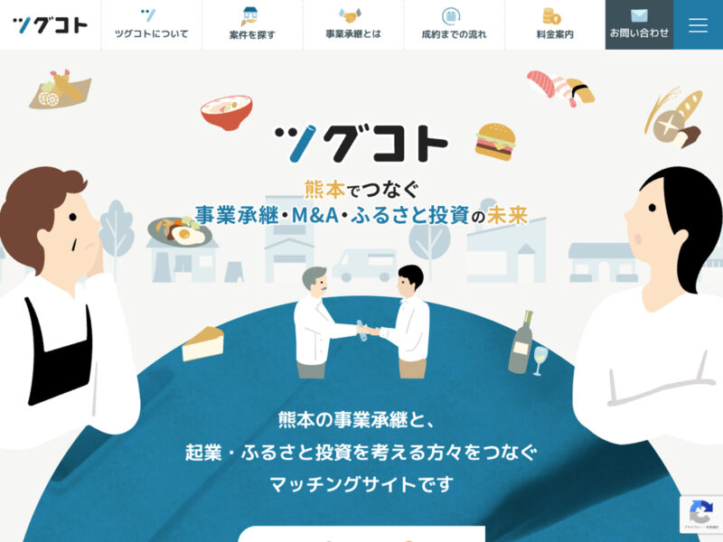 ツグコト